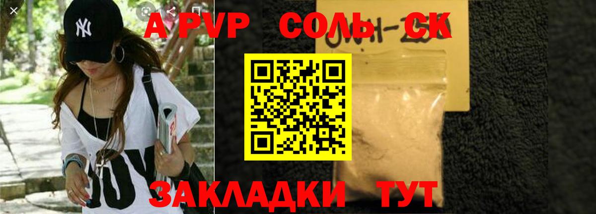 A PVP Соль Зеленодольск
