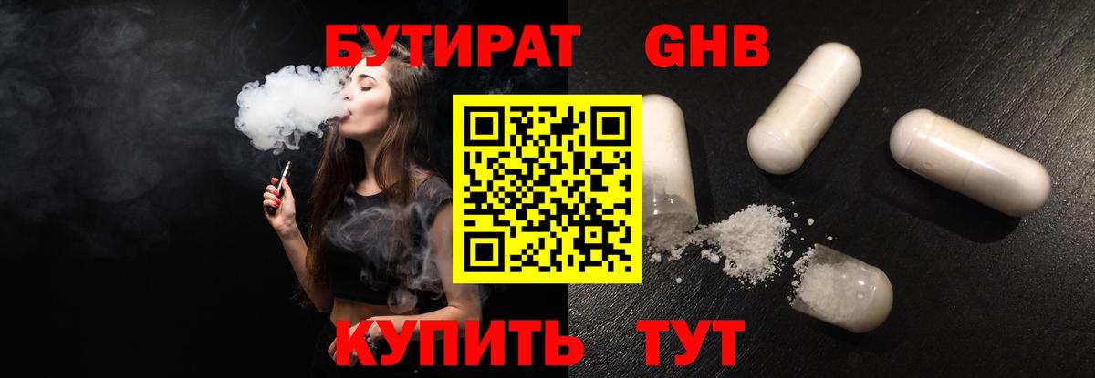 БУТИРАТ вода Зеленодольск