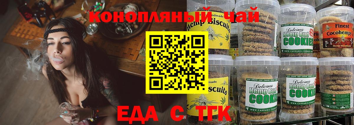 Печенье с ТГК конопля  Вход с VPN  Зеленодольск 