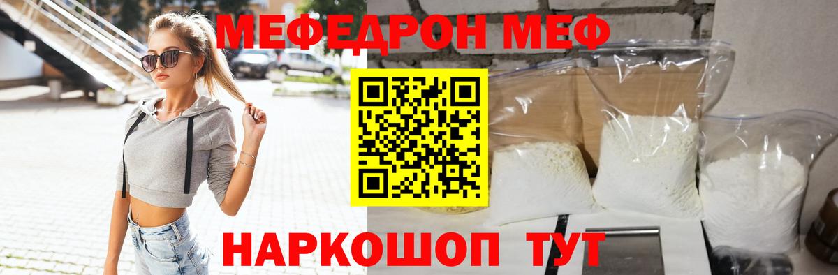 Меф кристаллы Зеленодольск