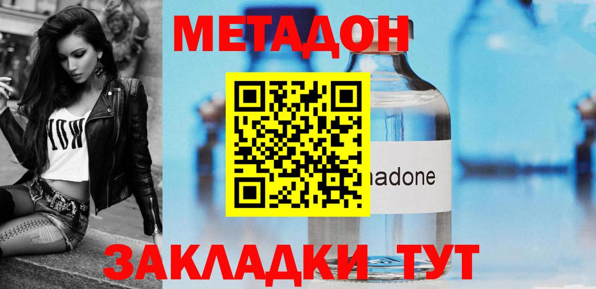 Метадон кристалл  Вход с VPN  Зеленодольск  МЕТАДОН белоснежный 