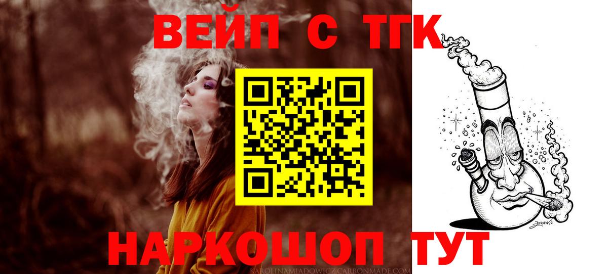 ТГК вейп с тгк Зеленодольск